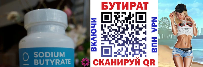 БУТИРАТ вода  мориарти телеграм  Исилькуль 